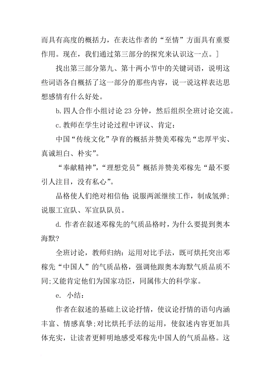 《邓稼先》教案及板书_第3页