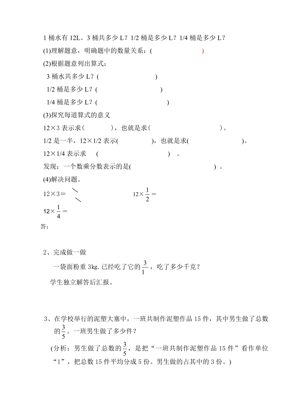 2017学年(新人教版)六年级数学上册全册导学案_第4页