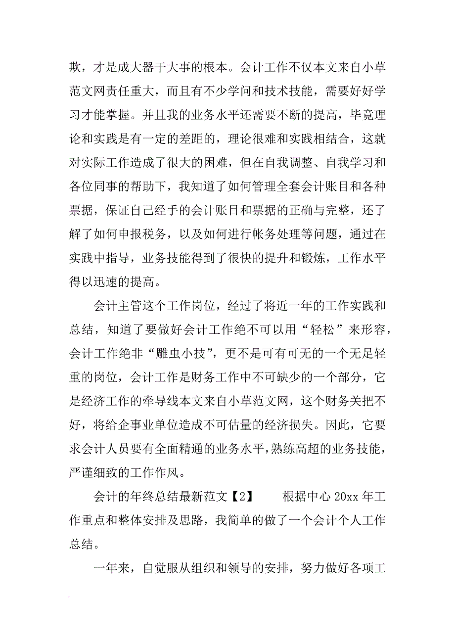 会计的年终总结最新_第3页