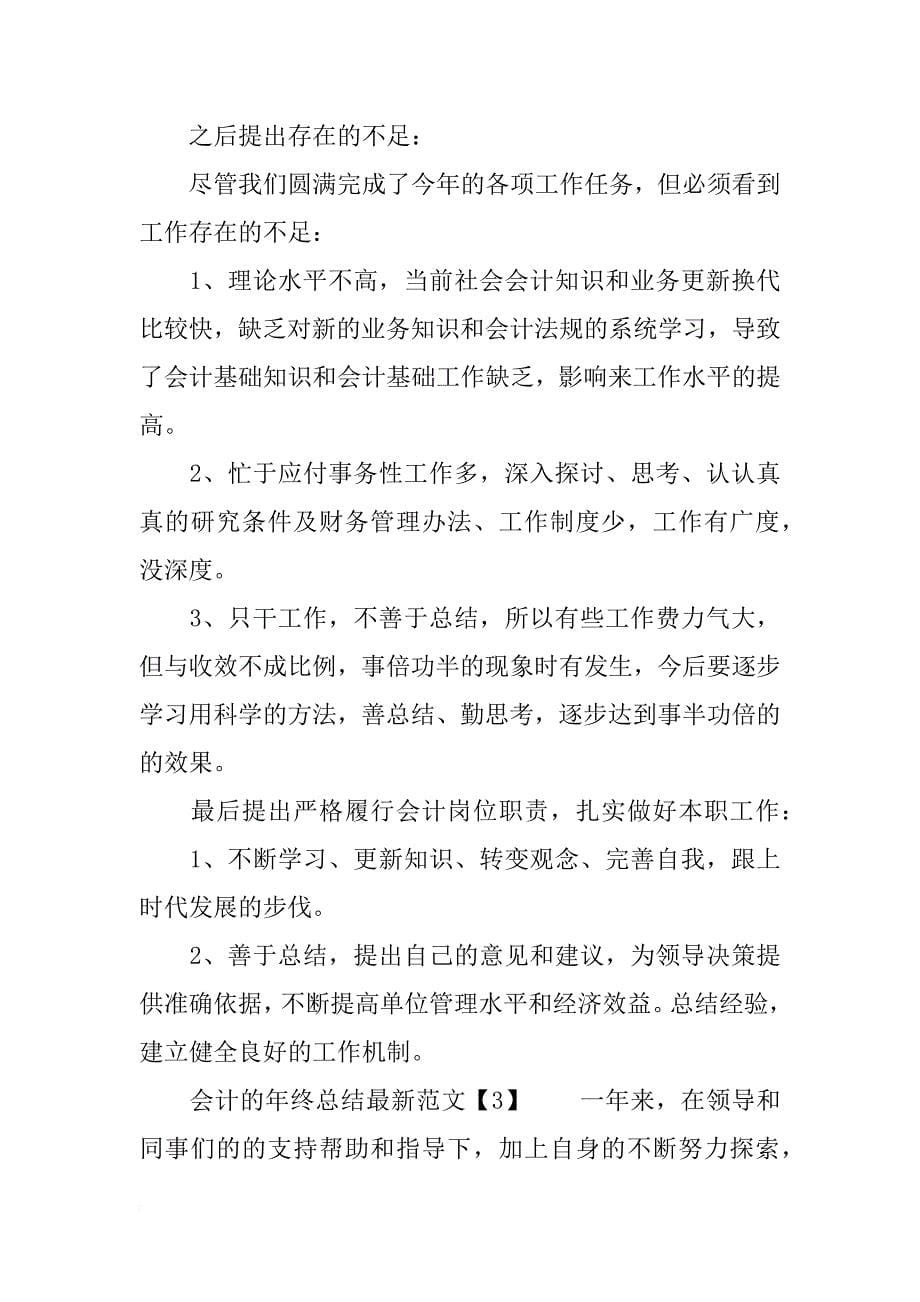 会计的年终总结最新_第5页