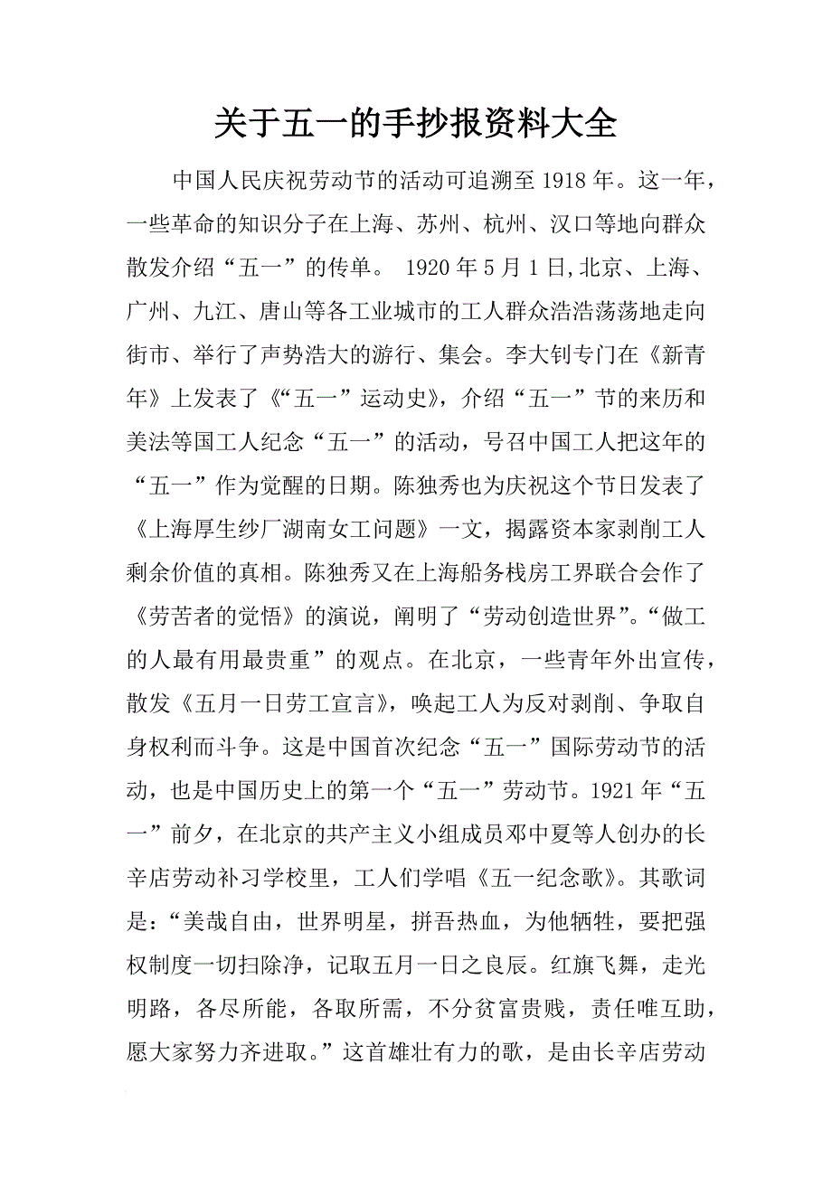 关于五一的手抄报资料大全_第1页