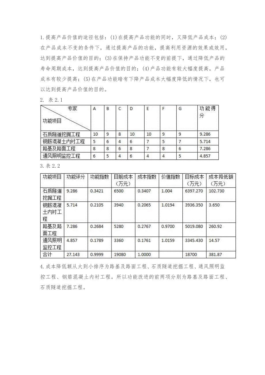 2018年一级造价工程师考试《案例分析》真题及答案专家解析完整版_第5页