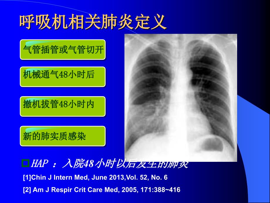 呼吸机相关性肺炎(2016最新)_第3页