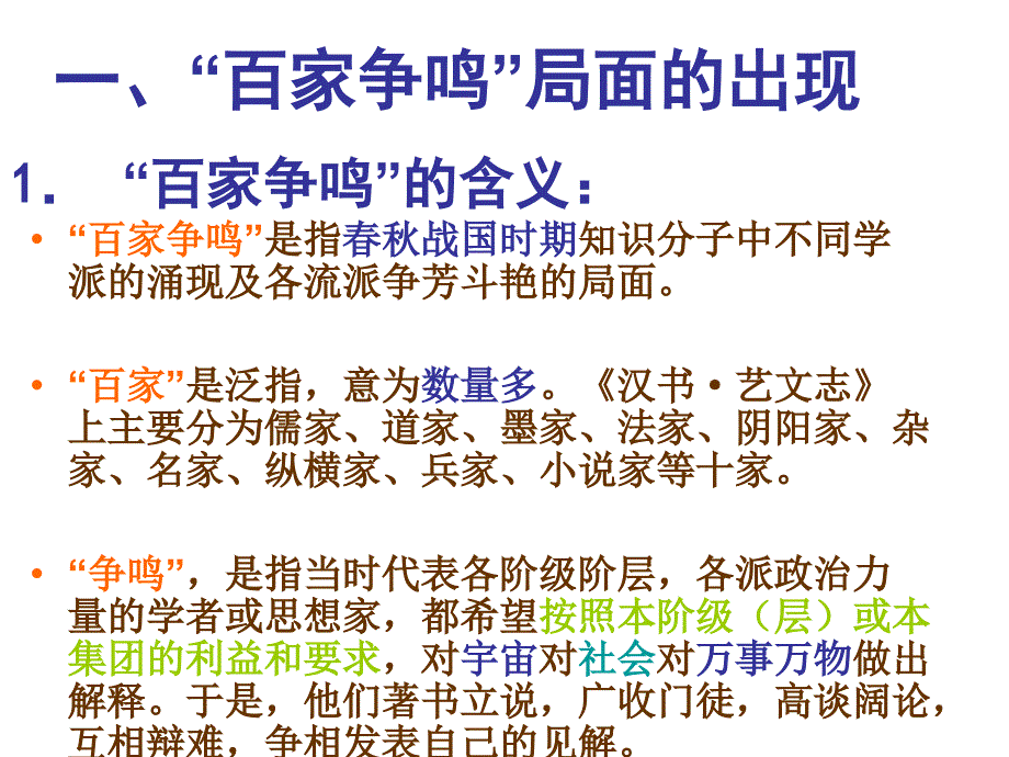 高中历史人教版必修三第一课_第4页