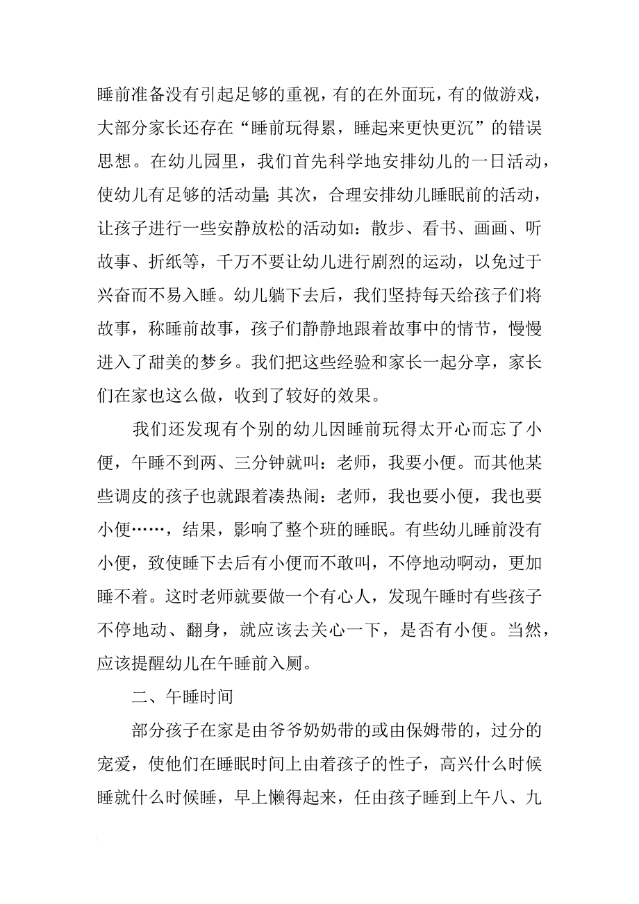 关于幼儿园教育心得的_第4页