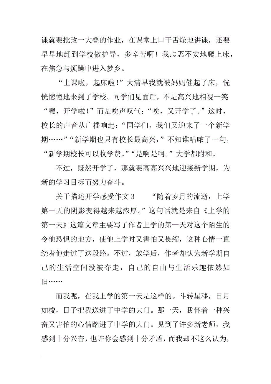 关于描述开学感受作文_第3页