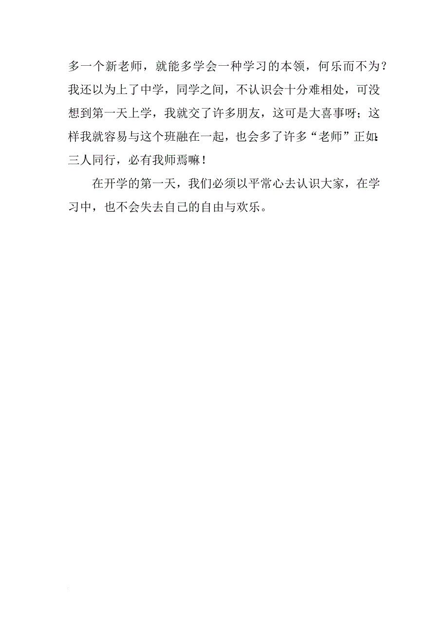 关于描述开学感受作文_第4页