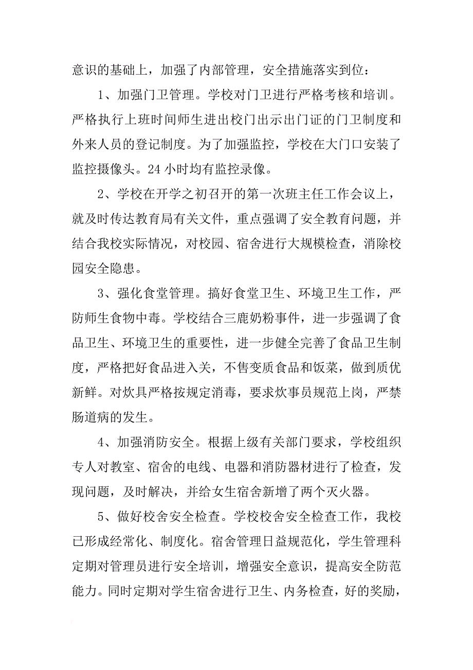 中小学安全培训总结_第3页