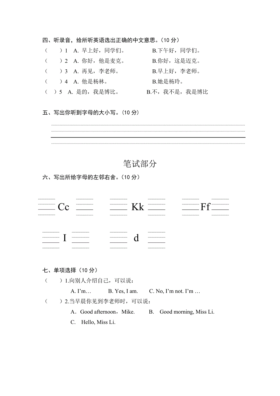 译林版三年级英语一-三单元测试卷_第2页