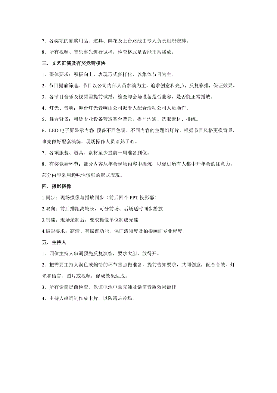 【年会策划方案】集团大型年会与评奖策划方案_第2页