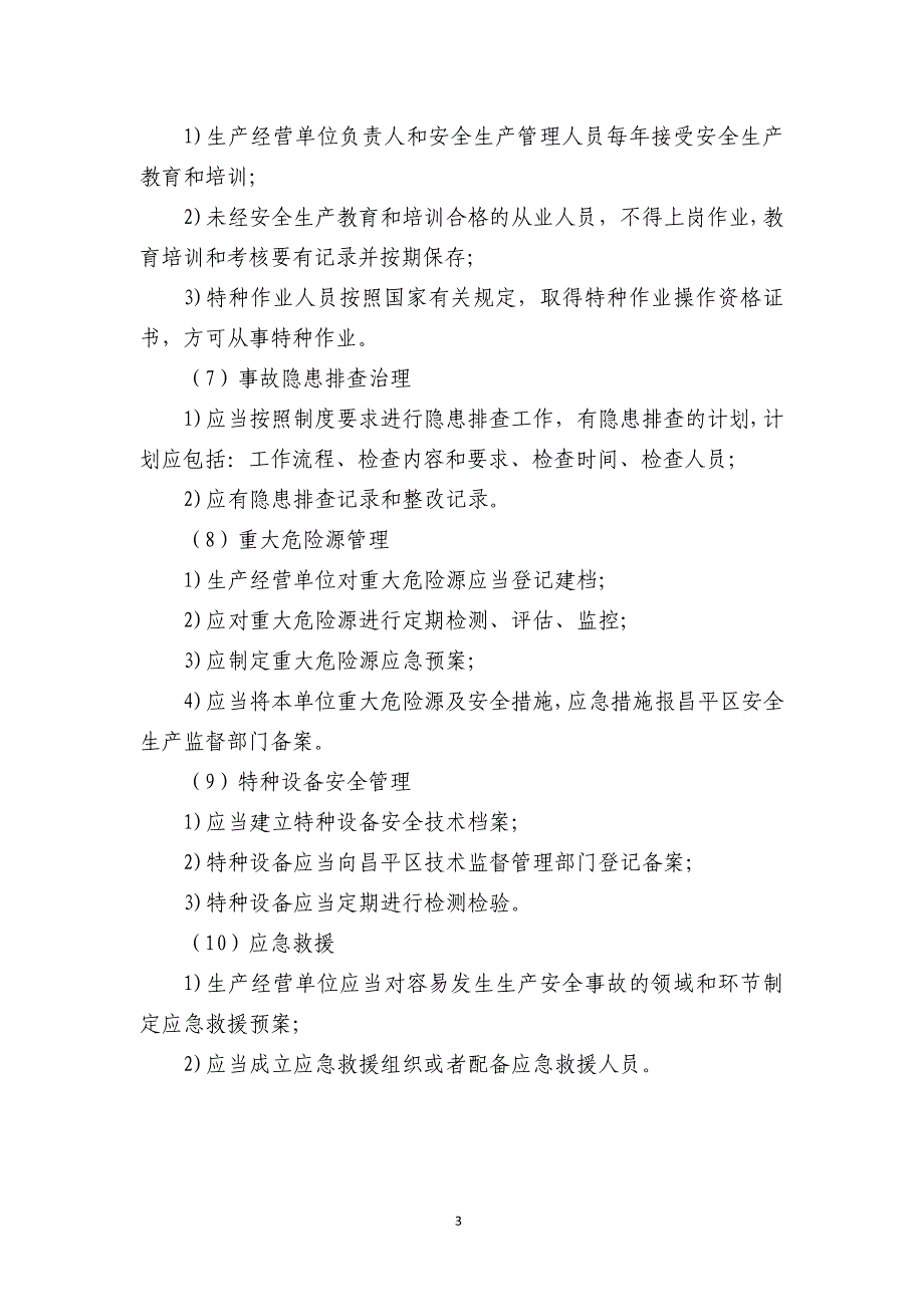 汽车修理企业安全标准化评审标准_第3页