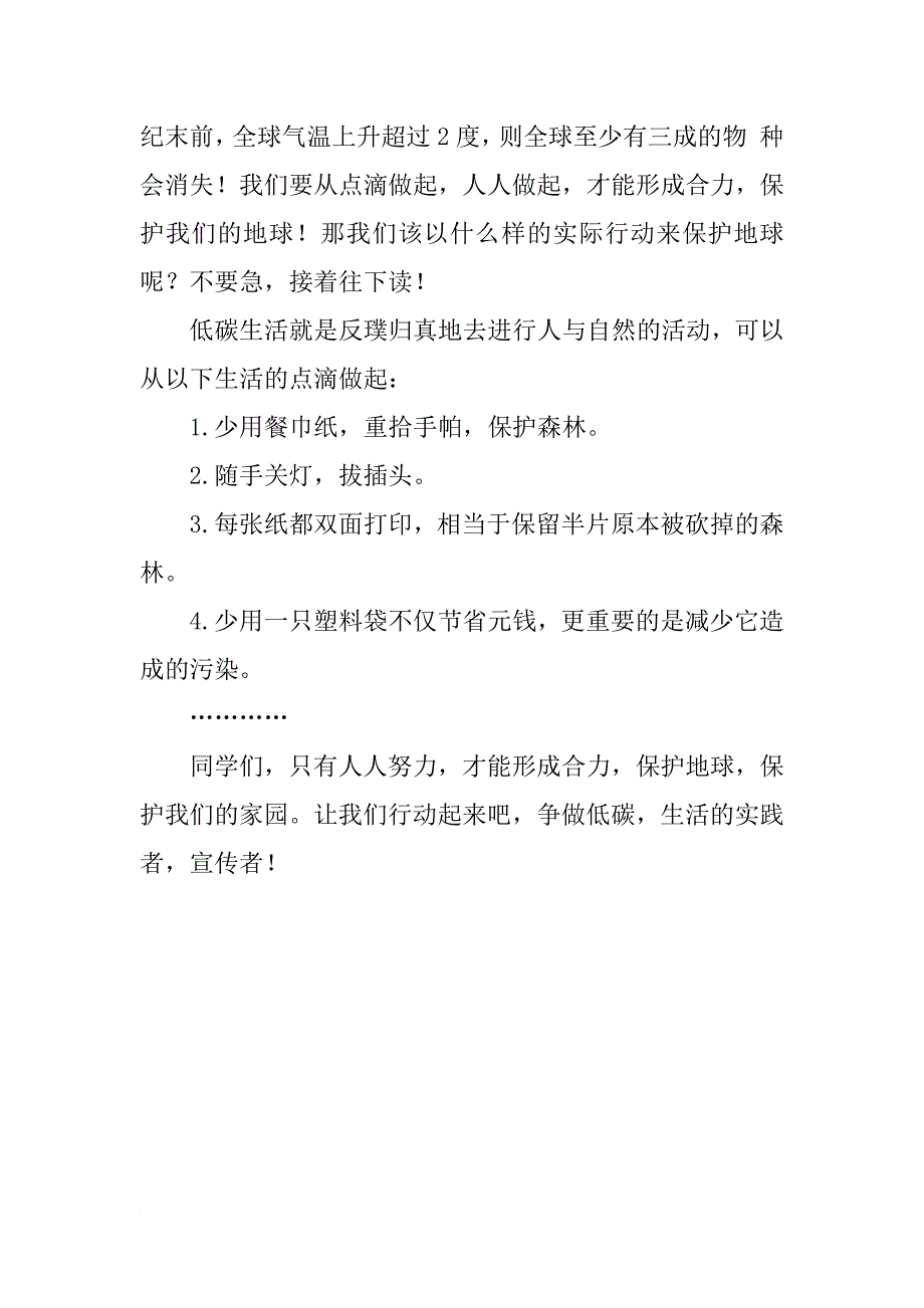 低碳生活，从我做起调查报告_第2页