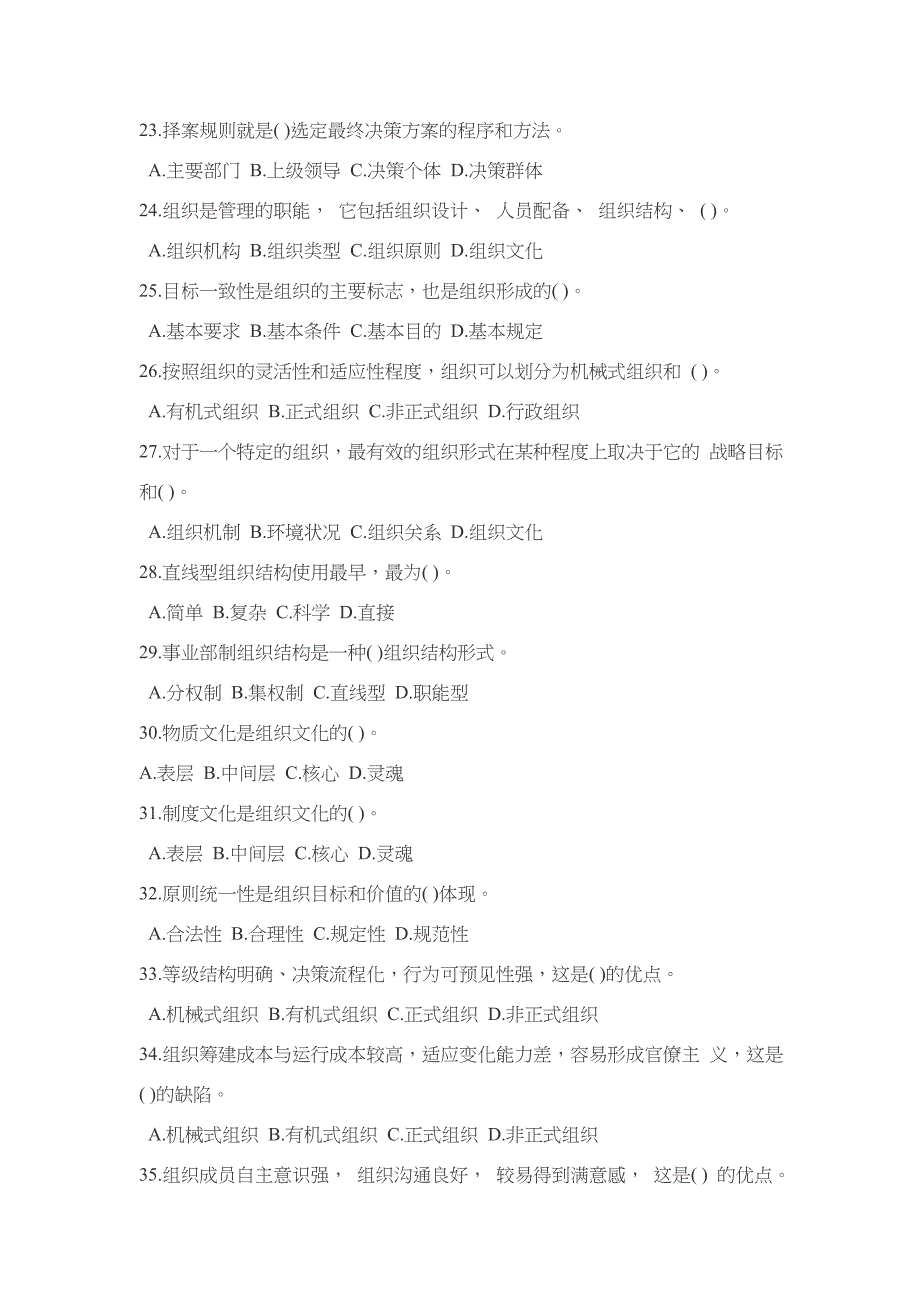 管理学基础知识真题及答案_第3页