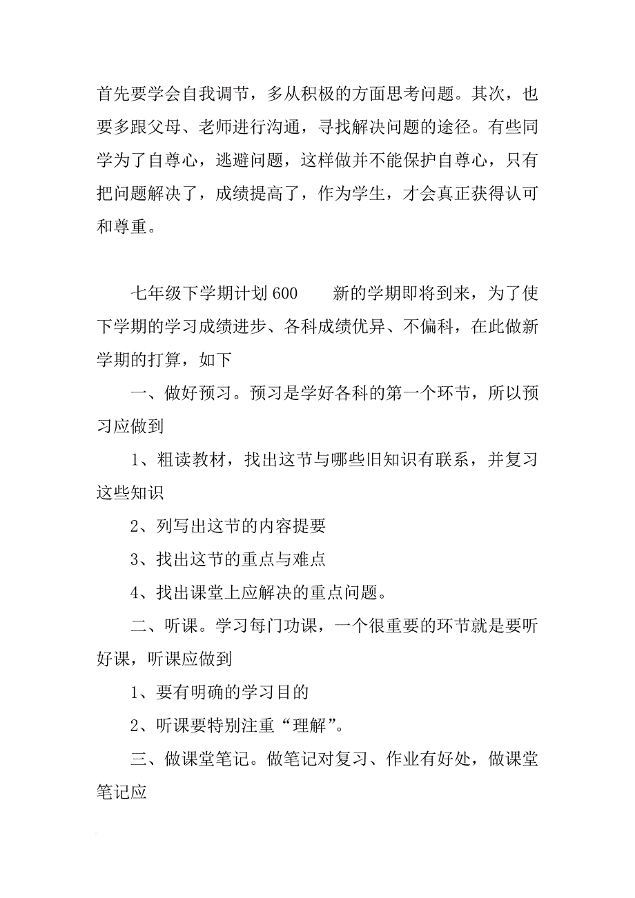 七年级下学期计划600_第2页