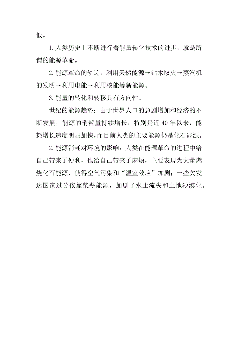 关于九年级物理第十七章能源与可持续发展的知识点总结_第3页