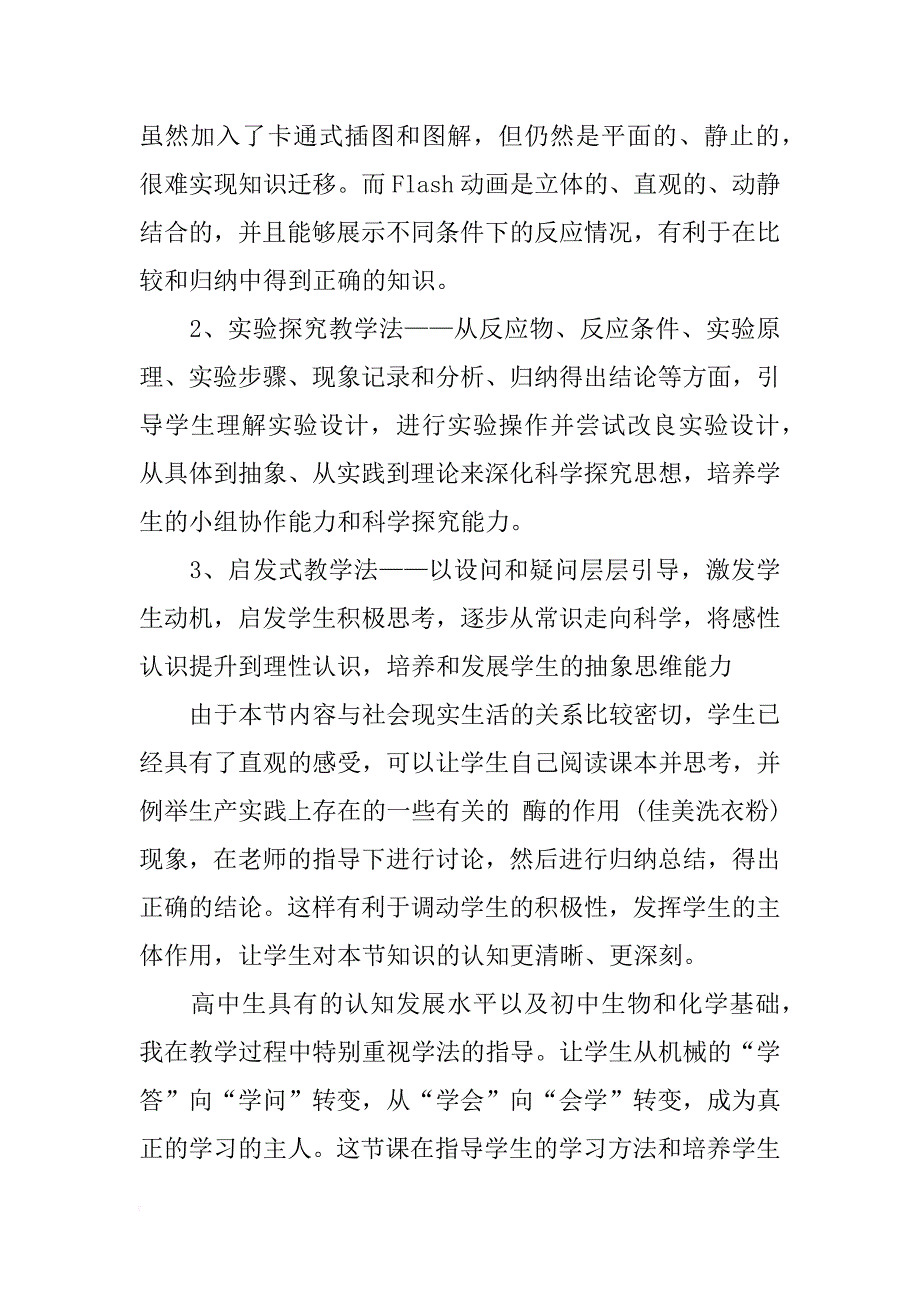 中学生物课堂教学说课稿_第3页