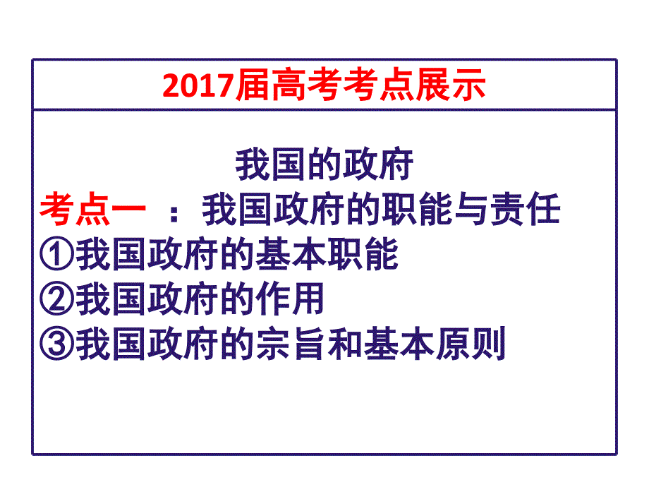 公开课课件为人民服务政府_第3页