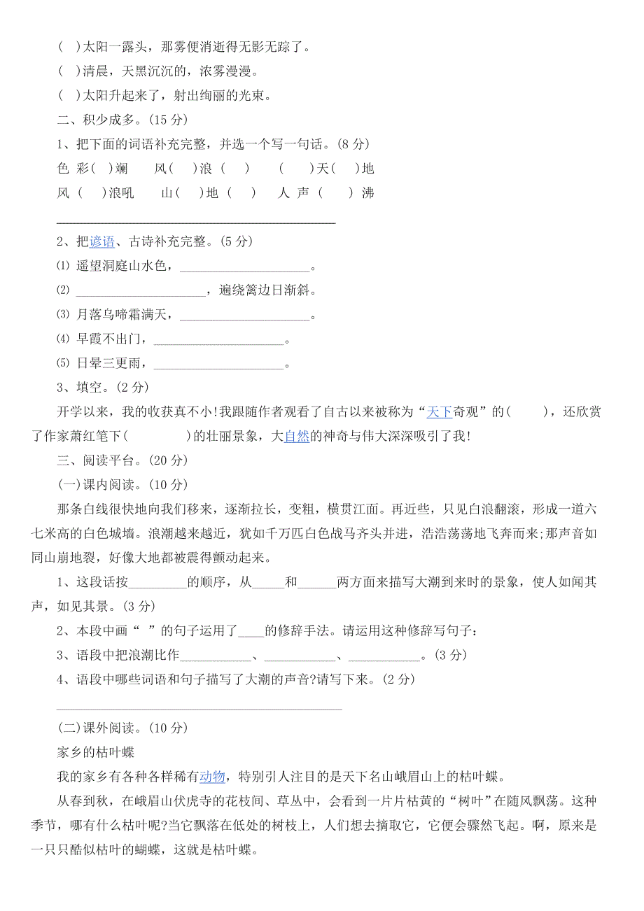 2017---s版四年级语文上册期中测试_第2页