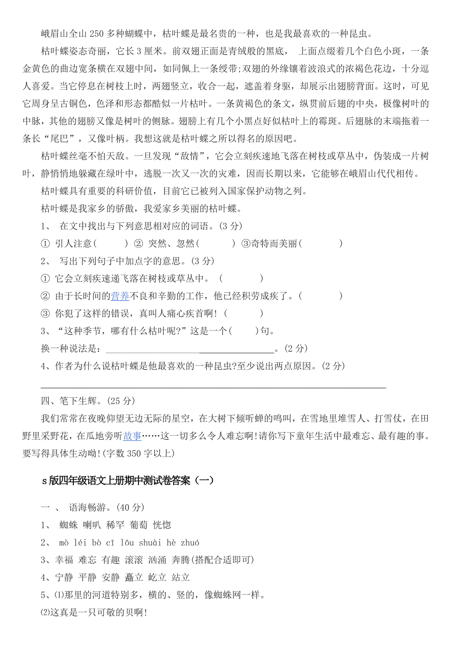 2017---s版四年级语文上册期中测试_第3页