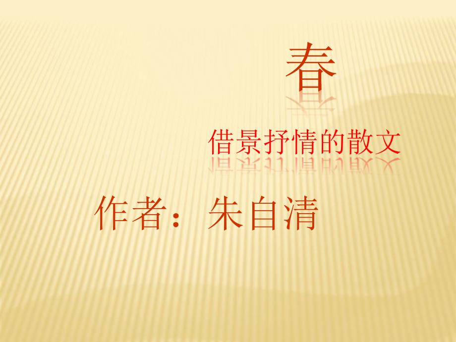 部编本七年级上册语文第一单元课后习题与答案_第1页