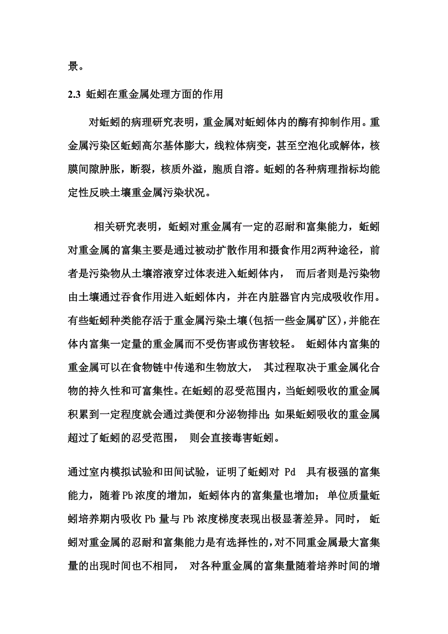 蚯蚓对环境的影响_第4页