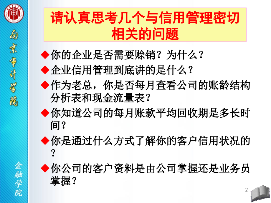 助理信用管理师(操作部分)_第2页