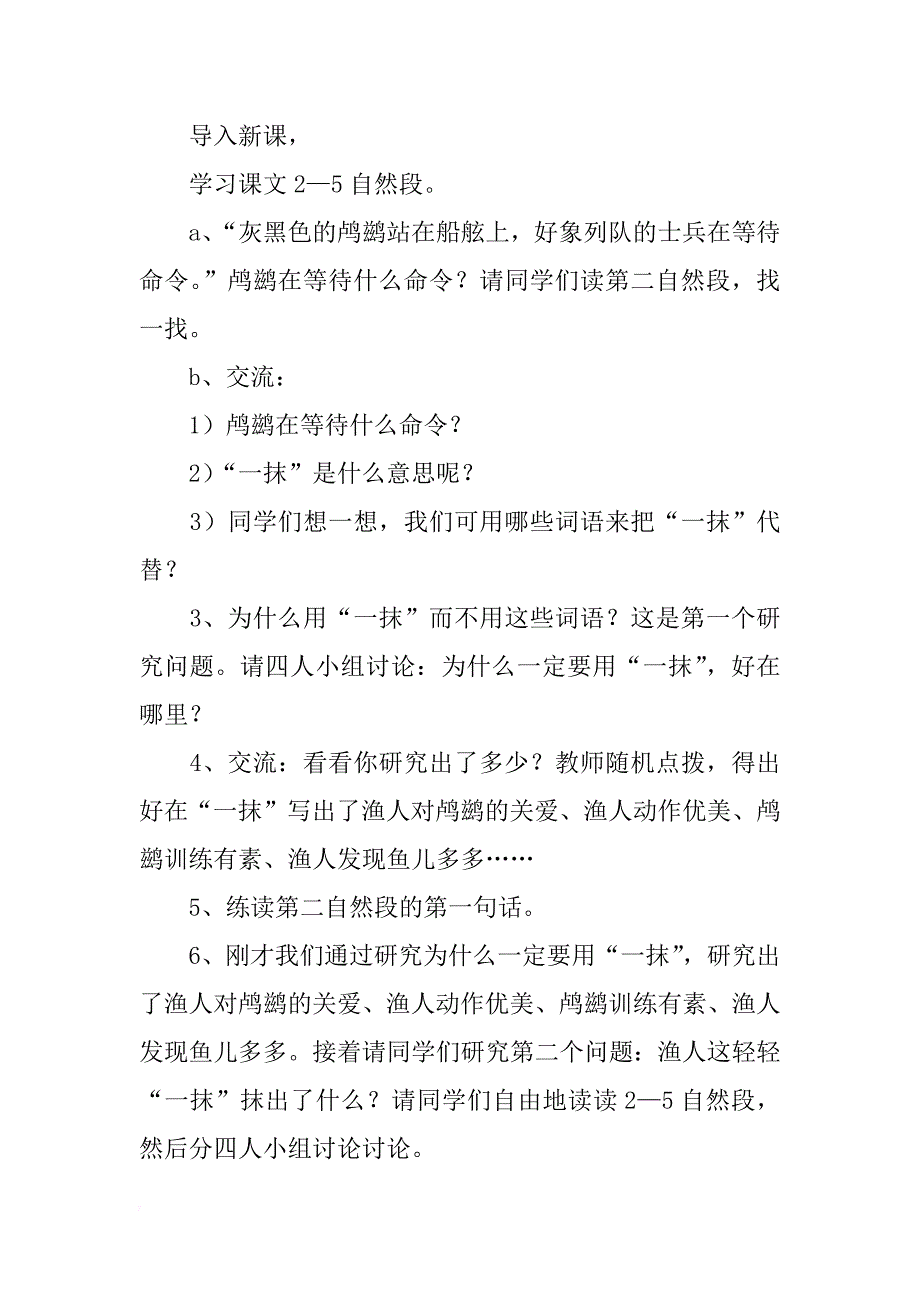 优秀小学语文 教学设计_第4页