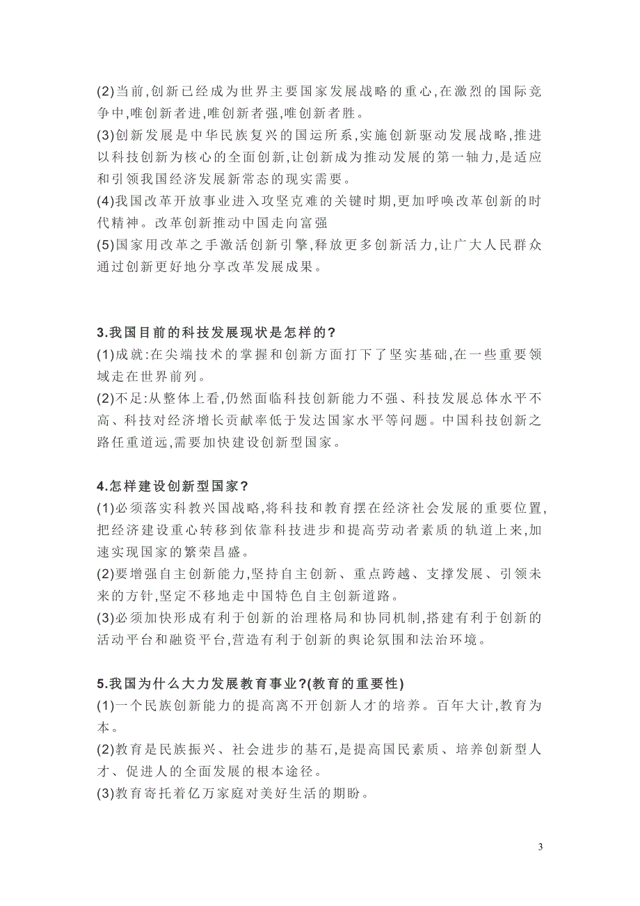 2018年秋部编九年级道德与法治上册知识点归纳16页_第3页