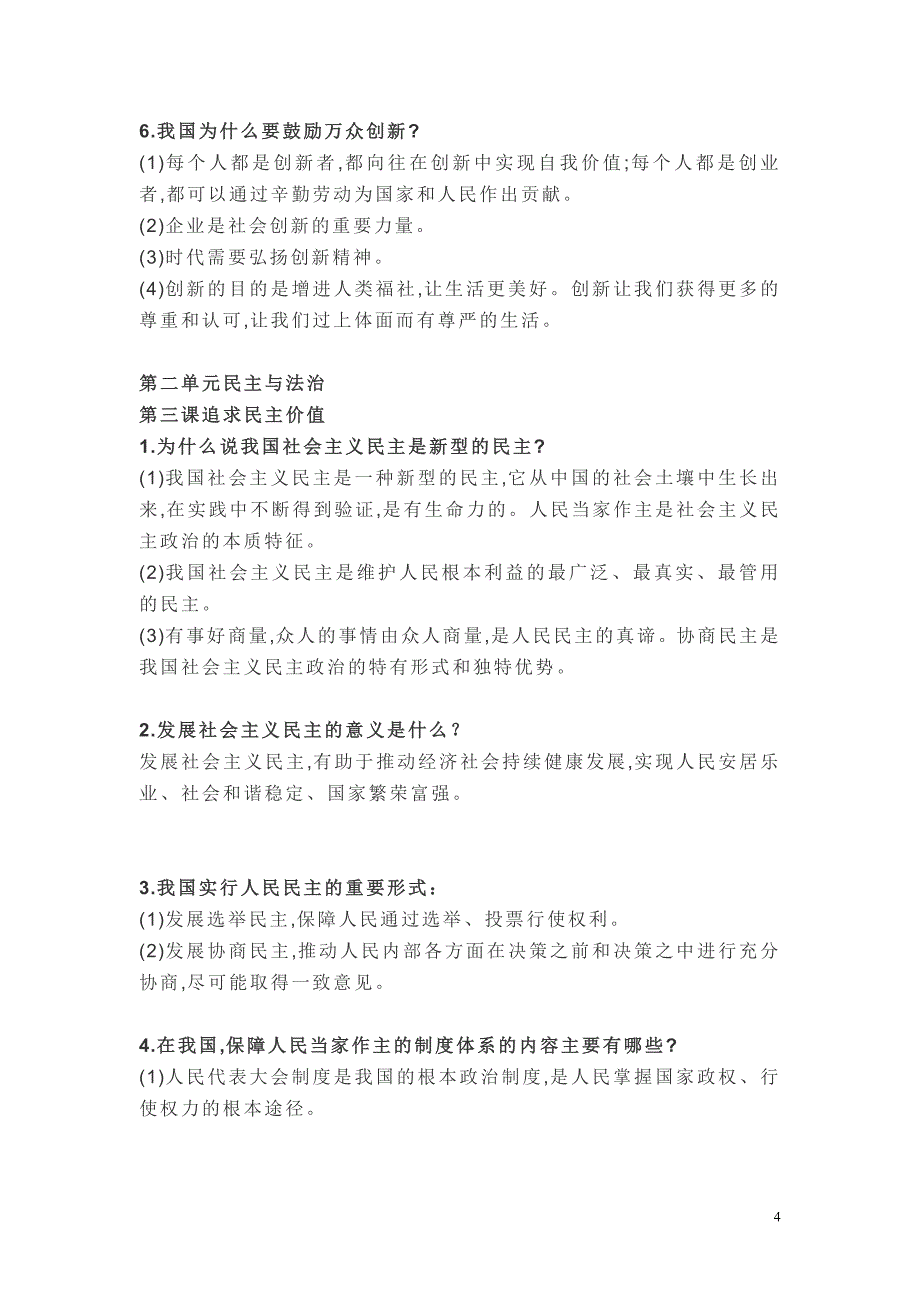 2018年秋部编九年级道德与法治上册知识点归纳16页_第4页