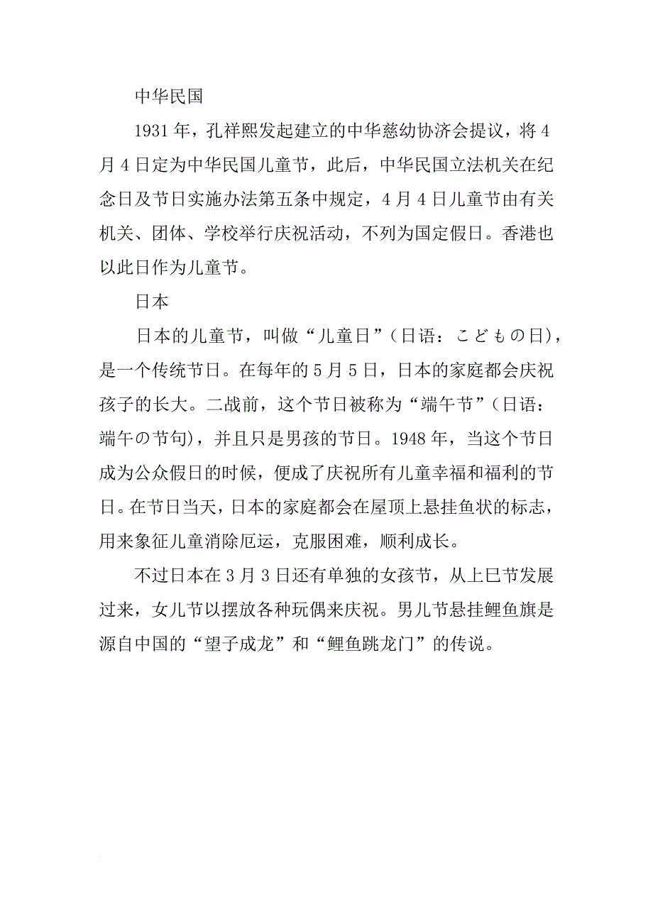 关于六一儿童节资料介绍_第2页