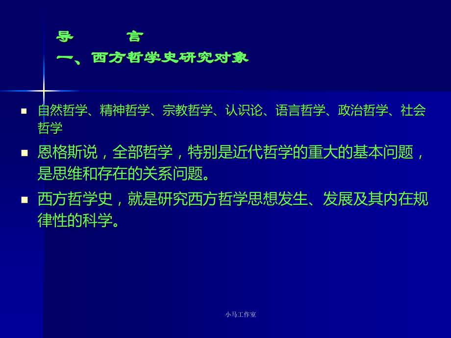 (见过最好的)西方哲学史课件_第3页