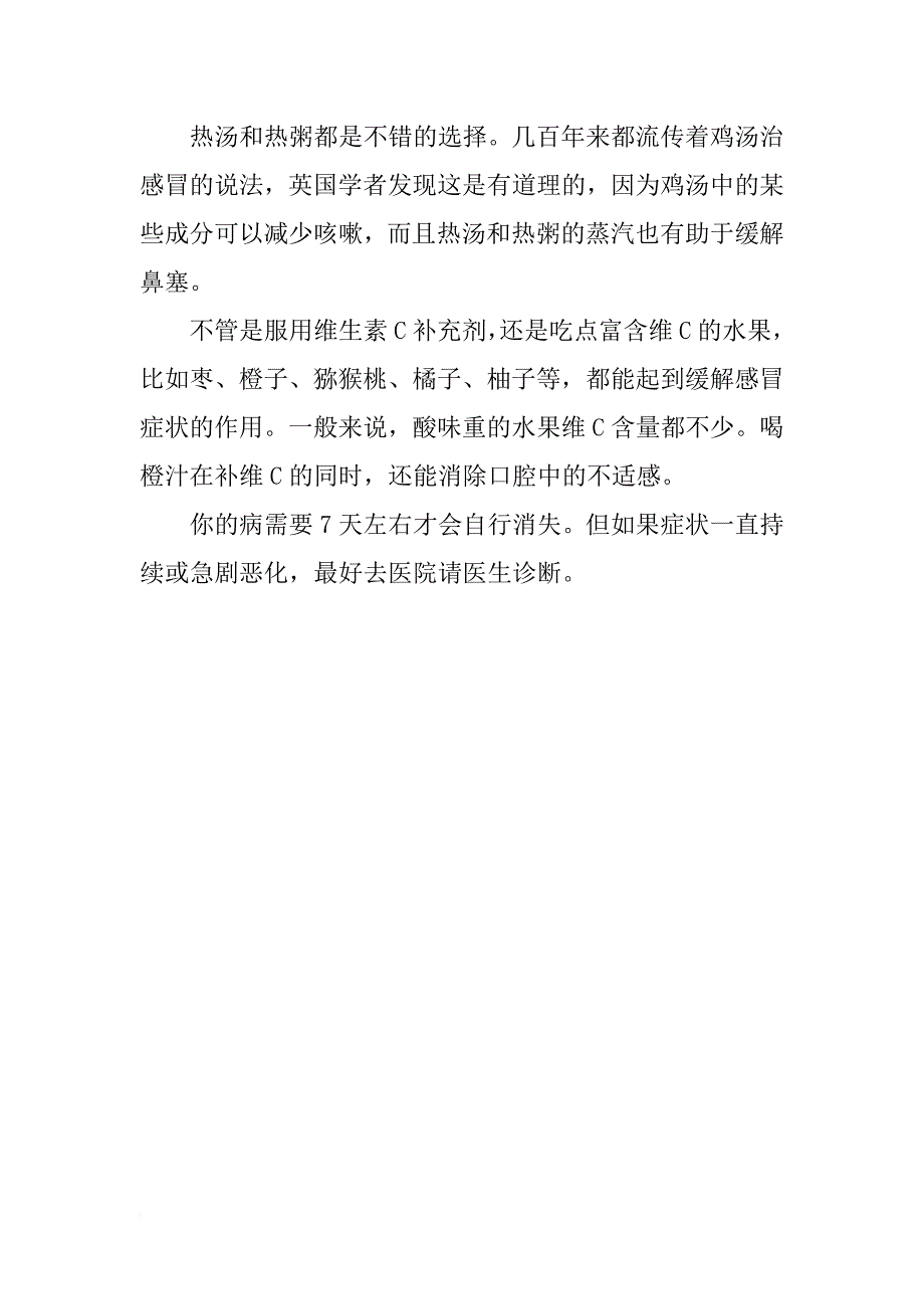 中医推荐9个治疗感冒的小妙招_第2页