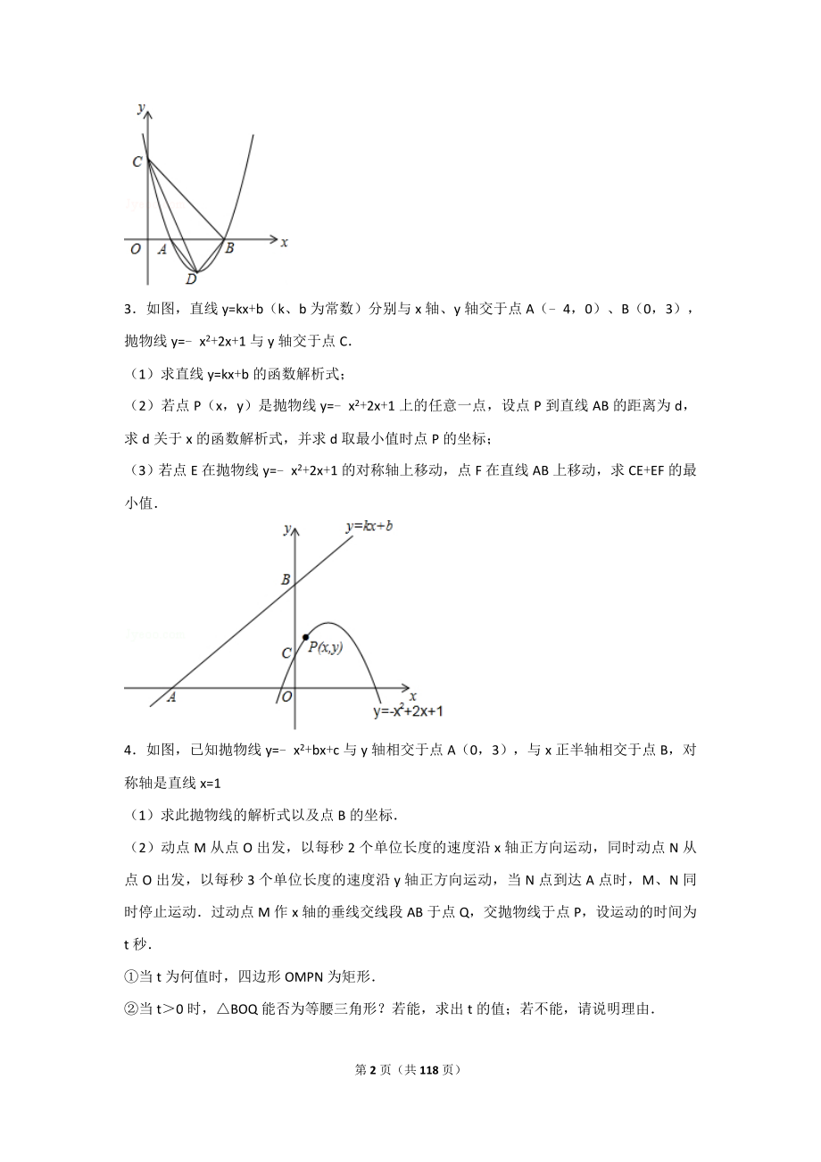 2018年中考数学专题二次函数_第2页