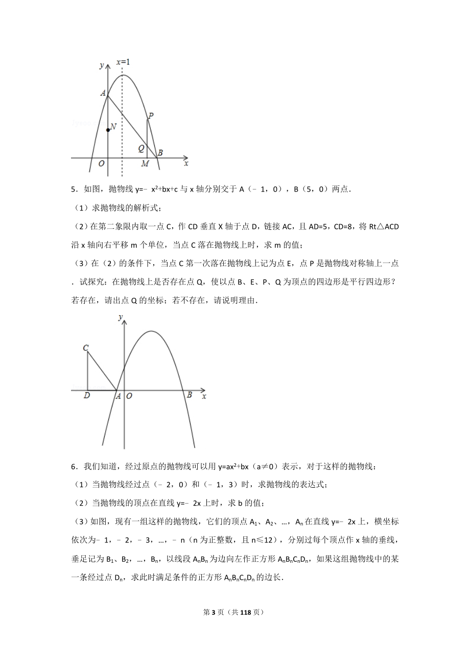 2018年中考数学专题二次函数_第3页