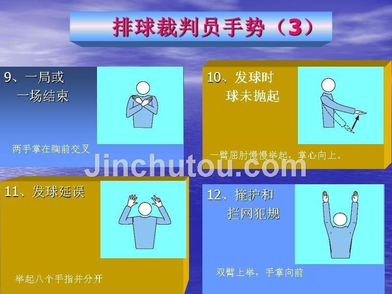 排球裁判员手势及执法程序_第5页