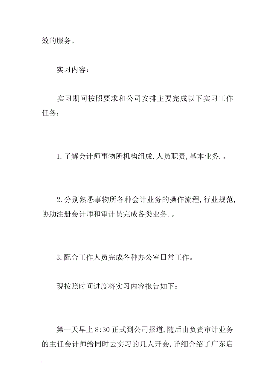 会计事务所会计助理实习报告_第3页