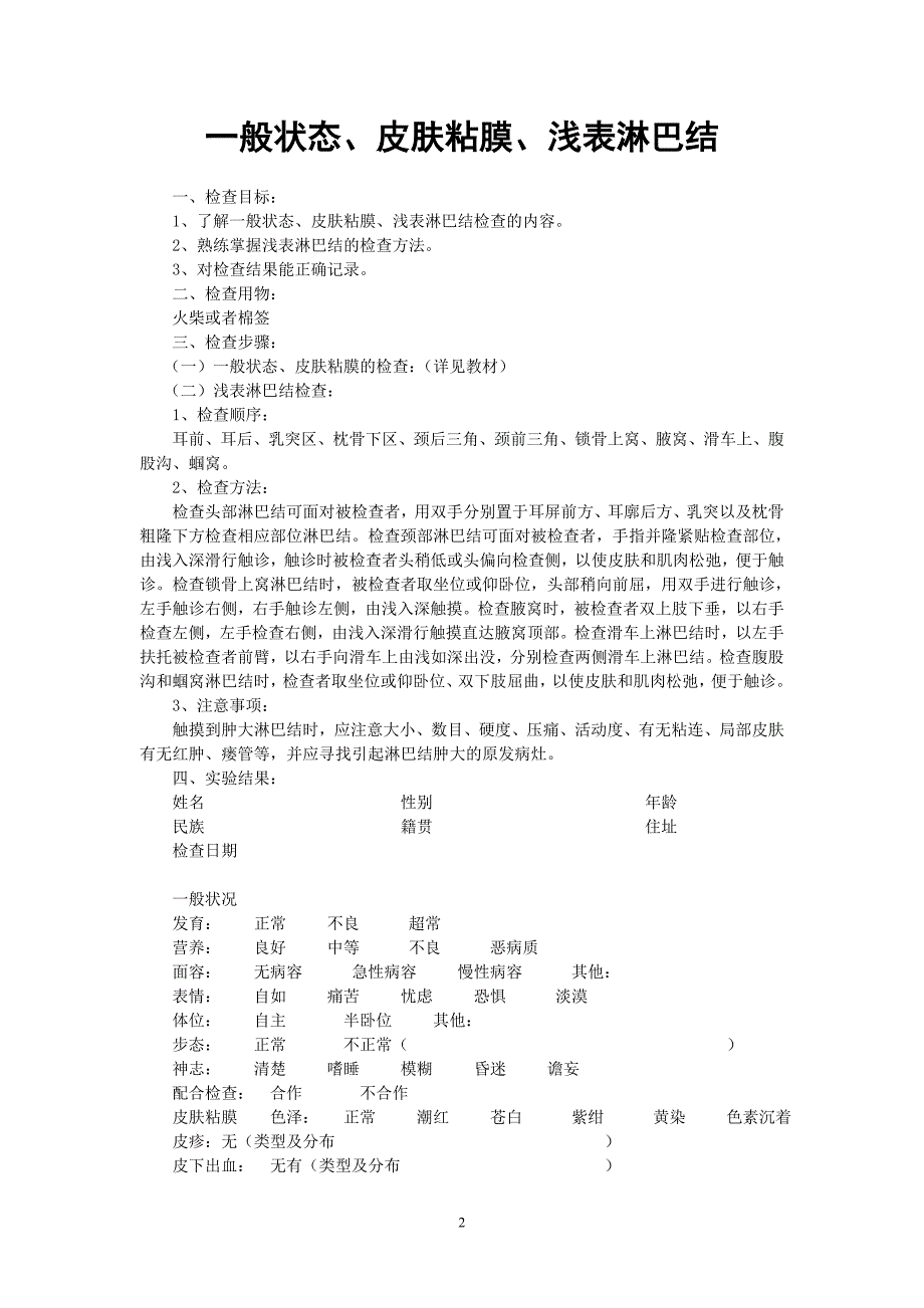 诊断学-体格检查-实验_第3页