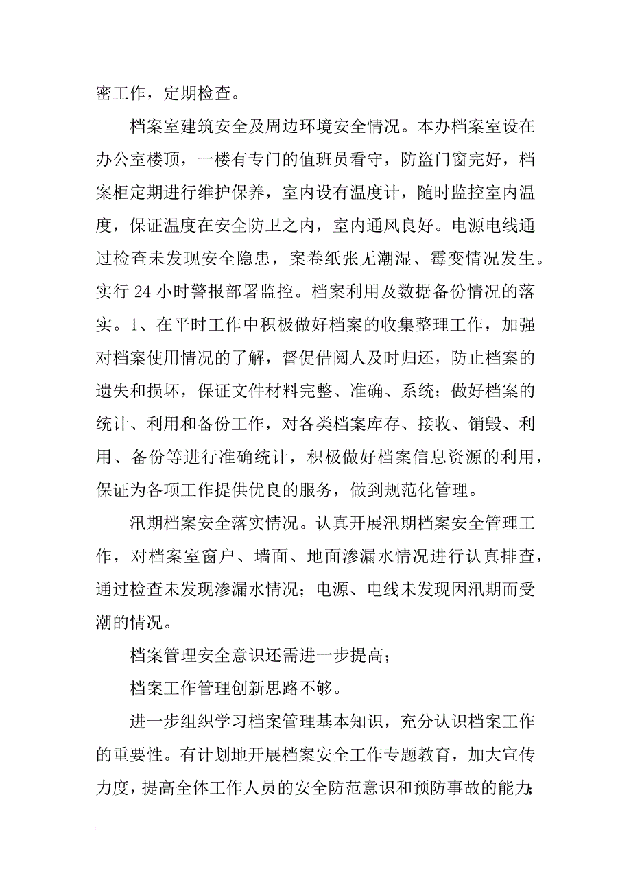 关于人防办档案检查的自查报告_第2页