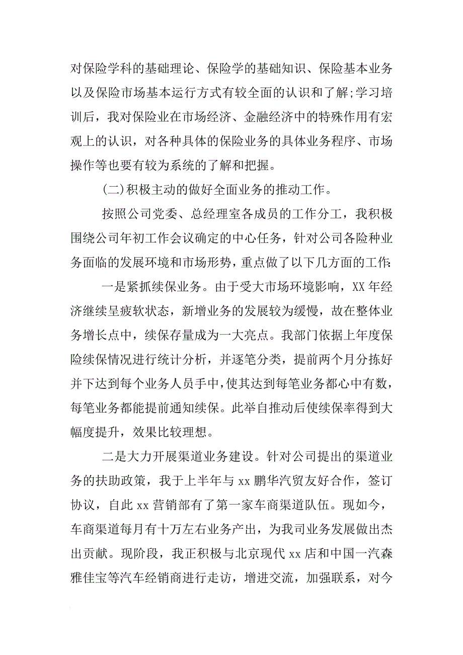 保险公司高管述职报告_1_第2页