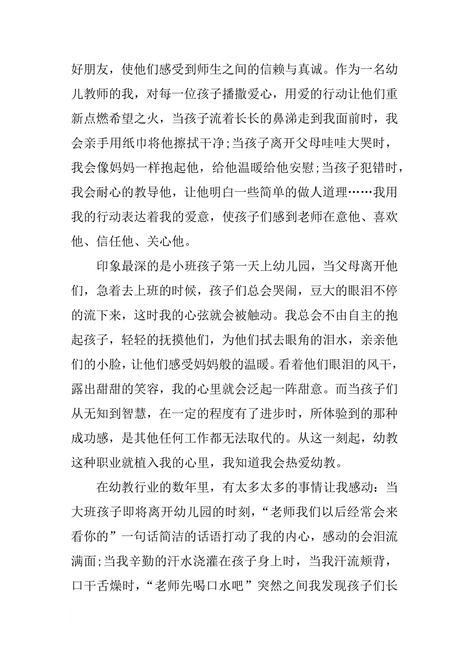 关于幼儿教师学科业务工作报告xx_第2页