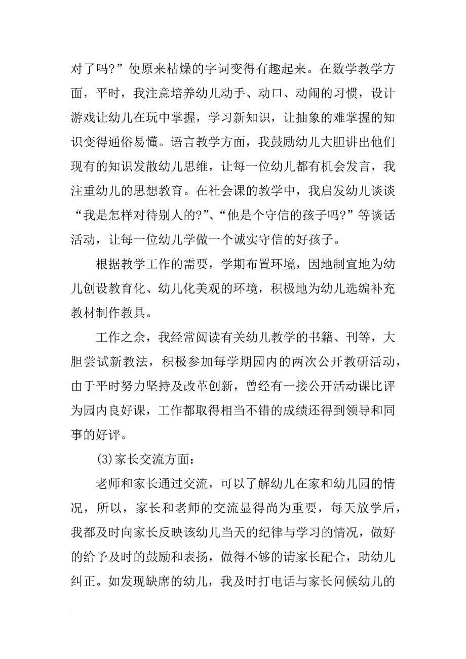 关于幼儿教师学科业务工作报告xx_第5页