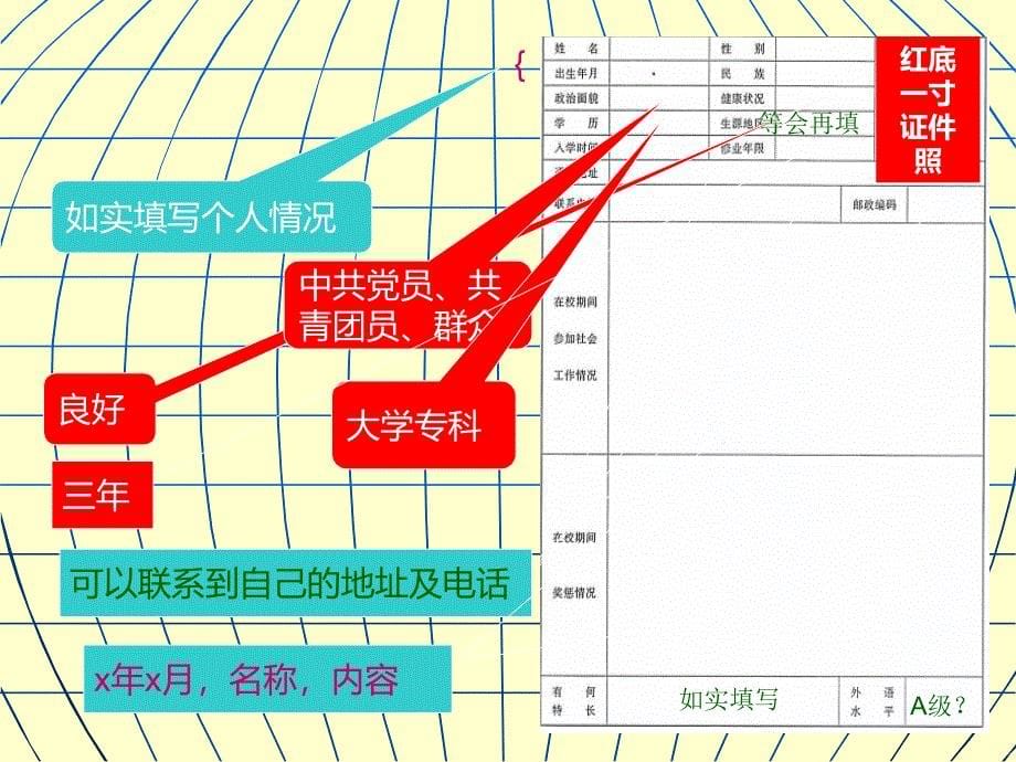 如何填写毕业生推荐表及登记表_第5页