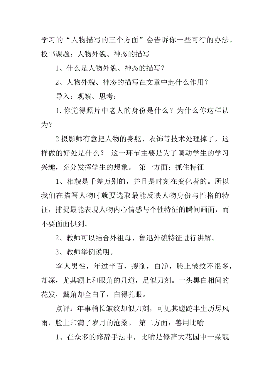 七年级写人的作文的教学方案_第2页