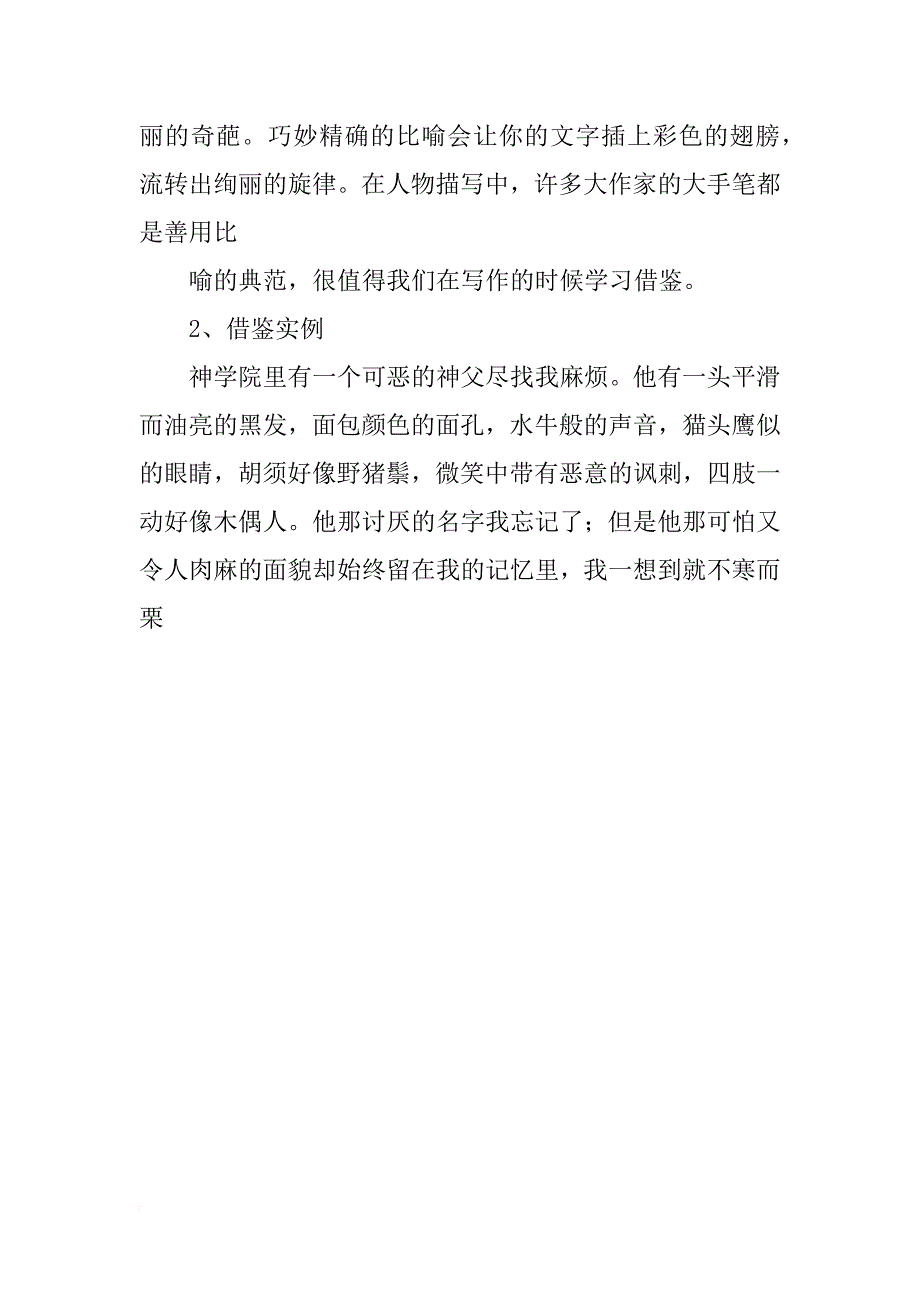 七年级写人的作文的教学方案_第3页