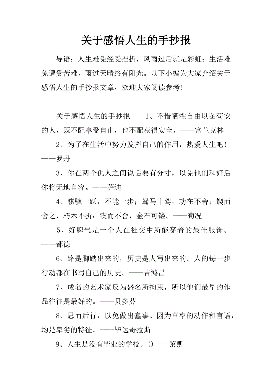 关于感悟人生的手抄报_第1页