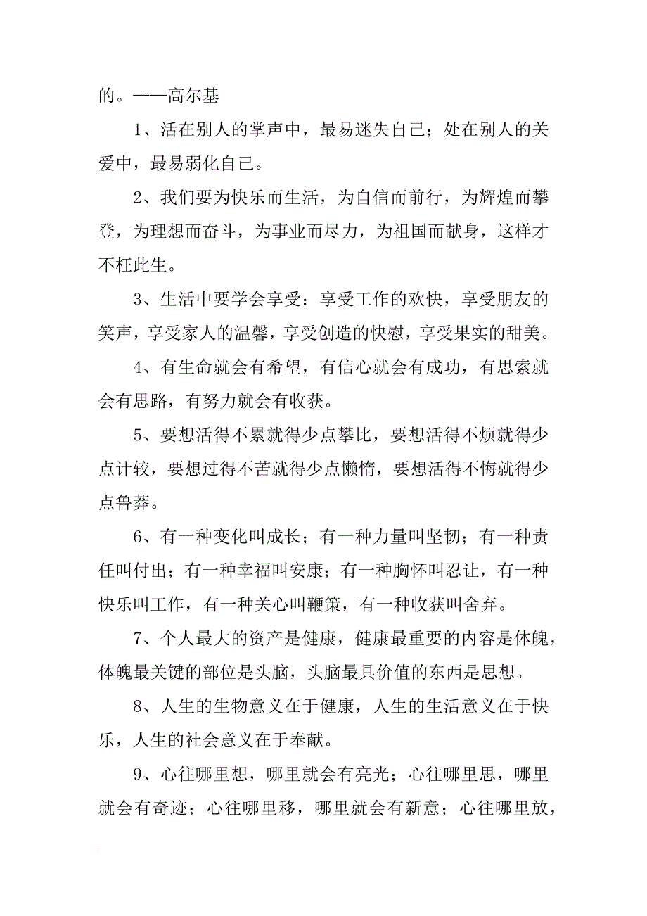 关于感悟人生的手抄报_第4页