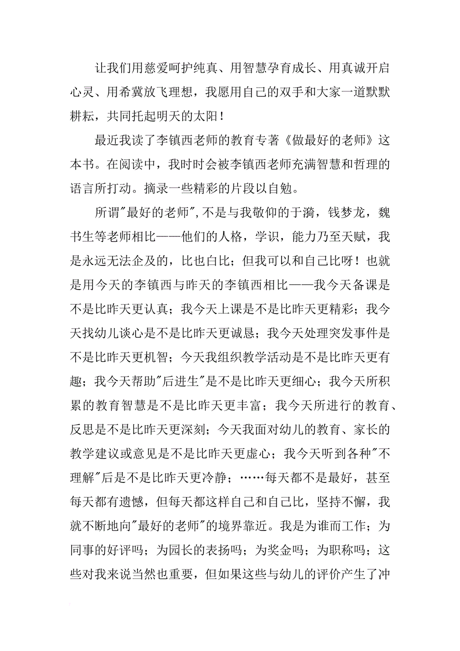 关于幼儿园读书心得_第3页