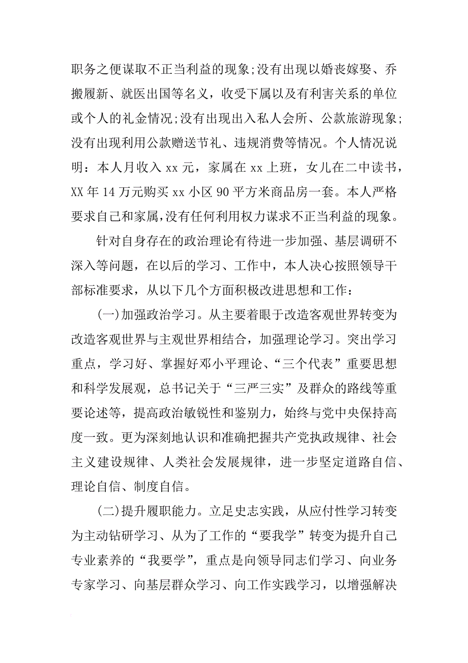 个人述责述廉报告xx最新_第3页