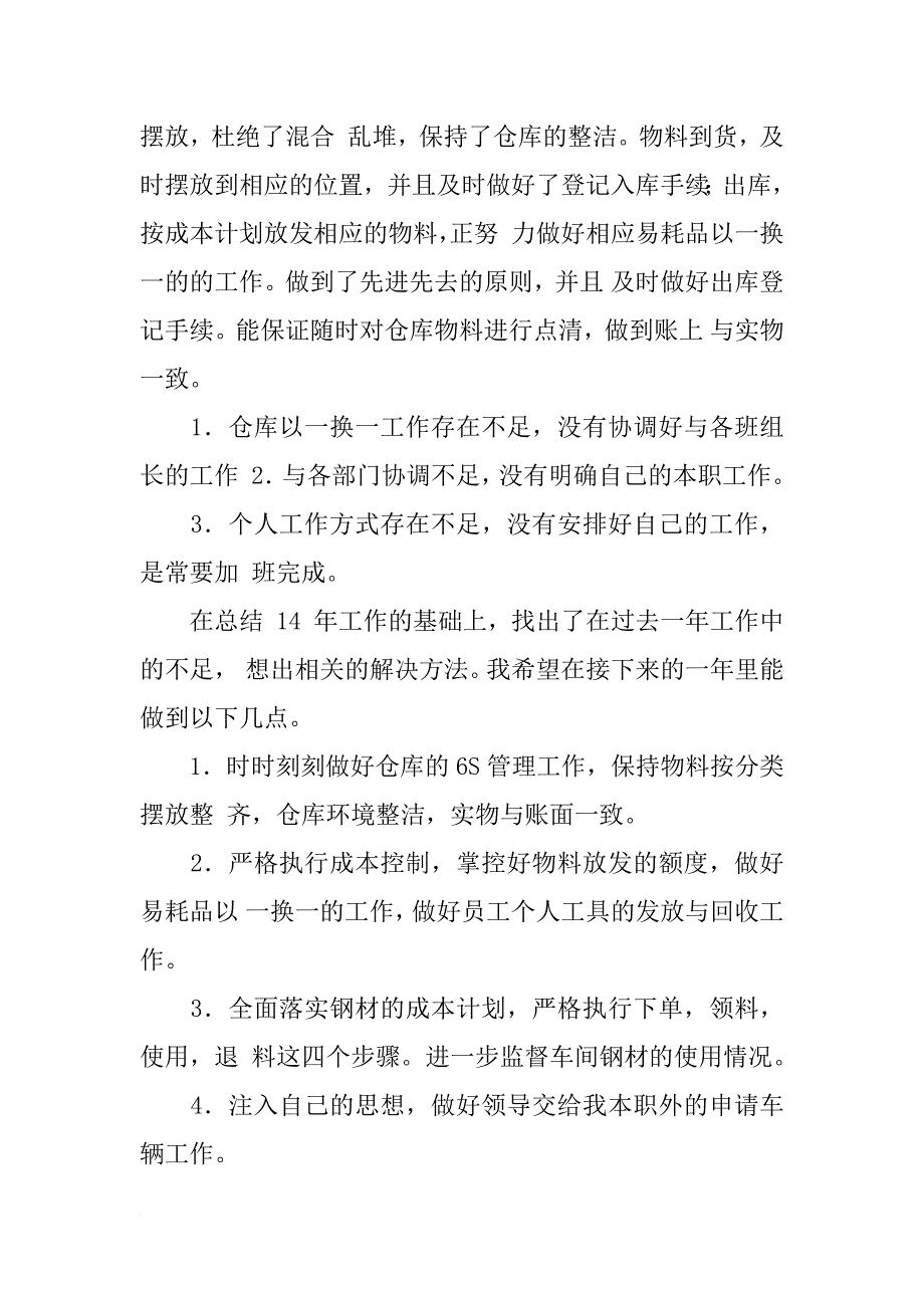 仓库统计年终总结_第4页