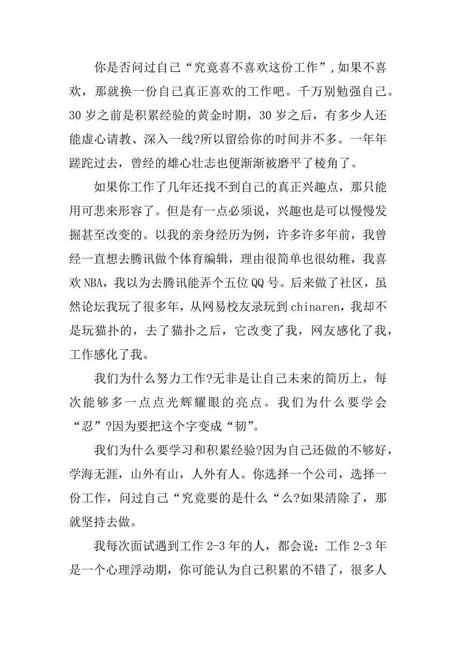 关于产品运营的述职报告_第2页